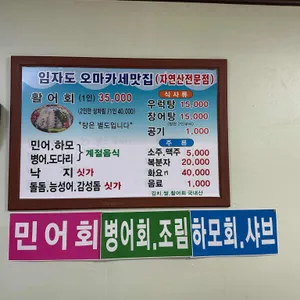 임자도횟집 리뷰 사진