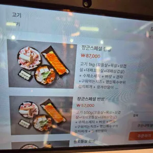 장군꼬들살전문점 리뷰 사진