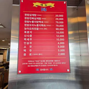 한근한방삼계탕 리뷰 사진