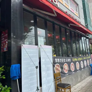 도화원 리뷰 사진