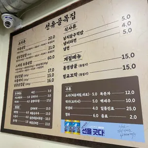 선유골목집 리뷰 사진