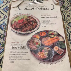 미도인 리뷰 사진