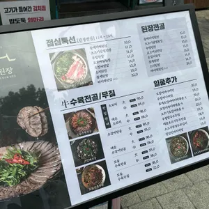 옥된장 리뷰 사진
