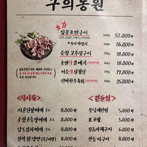 구의농원 리뷰 사진