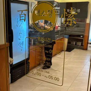 백소정 리뷰 사진