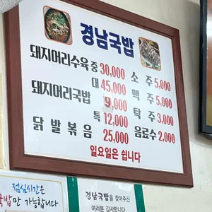 경남국밥 리뷰 사진