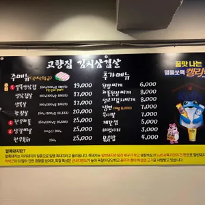 고향집 김치삼겹살 리뷰 사진