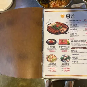 황곱 리뷰 사진