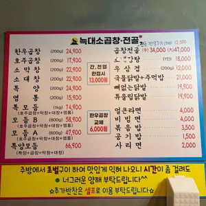 늑대소곱창 리뷰 사진
