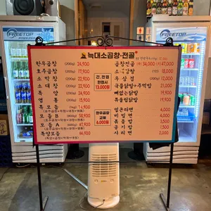 늑대소곱창 리뷰 사진