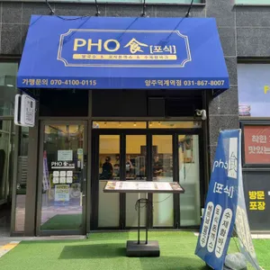 포식 리뷰 사진