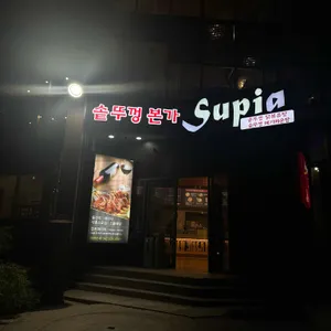 수피아 사진