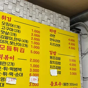 만나떡볶이 리뷰 사진