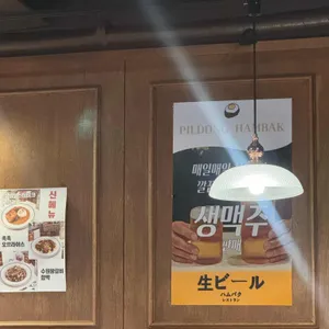 필동함박 사진 2