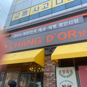 샹도르 사진 2