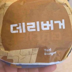 롯데리아 리뷰 사진