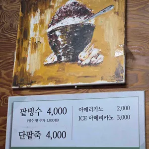 남천녹차팥빙수 리뷰 사진