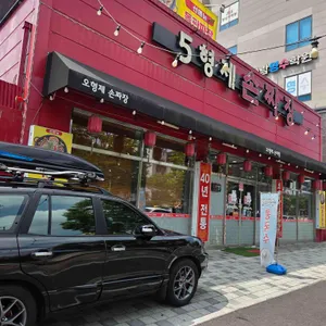 오형제 손짜장 마을 리뷰 사진