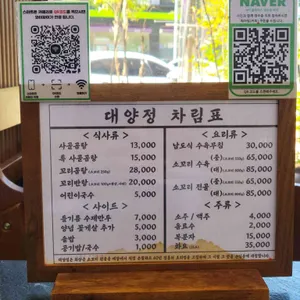 대양정 리뷰 사진