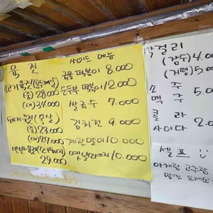 당고개 육전 리뷰 사진