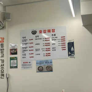 호감해장 리뷰 사진