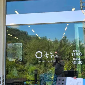 영국수 리뷰 사진