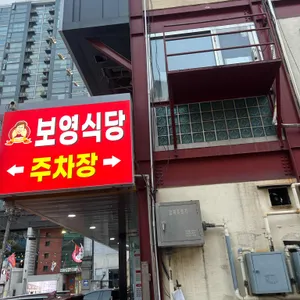 의정부보영식당부대찌개 리뷰 사진