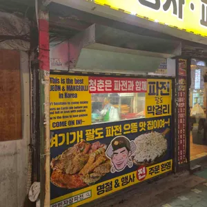 왕빈자삼파전 리뷰 사진