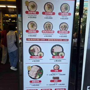 수변최고돼지국밥 리뷰 사진