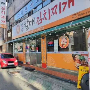 옛날할매김치찌개 리뷰 사진
