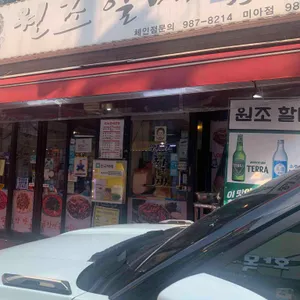 원조할매곱창 사진 1