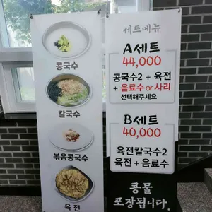 칠성동할매콩국수 리뷰 사진