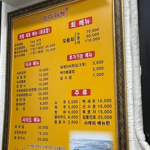 먹자대게 리뷰 사진