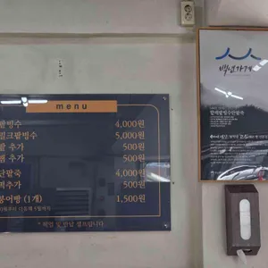 용호동할매 팥빙수단팥죽 리뷰 사진