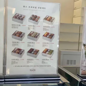 한스 리뷰 사진