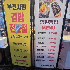 명란김밥 리뷰 사진