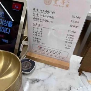 팔복 황제누룽지탕 리뷰 사진