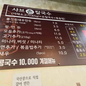 구좌리얼크니손칼국수 리뷰 사진