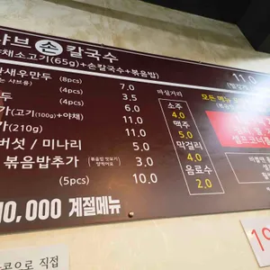 구좌리얼크니손칼국수 리뷰 사진