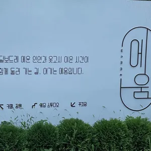 에움 456 사진