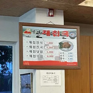 할매재첩국 리뷰 사진