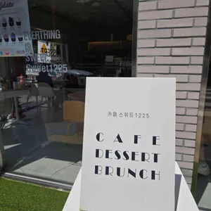 스위트1225 리뷰 사진