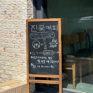 진국커피 리뷰 사진