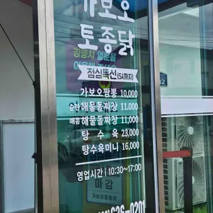 가보오토종닭 리뷰 사진