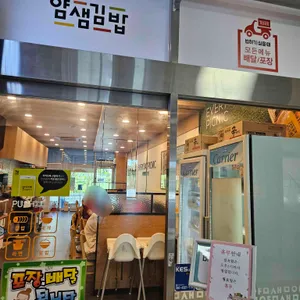 얌샘김밥 리뷰 사진