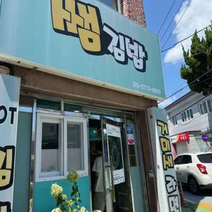 쌤김밥 사진