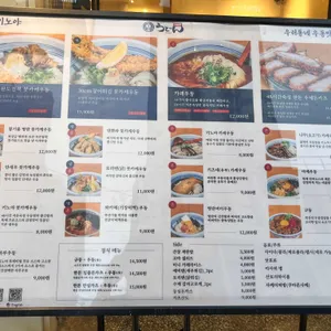 우동키노야 리뷰 사진