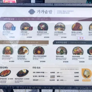 가가솥밥 리뷰 사진