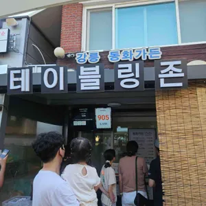 동화가든 리뷰 사진