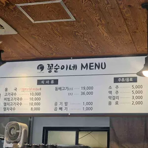 꽁순이네 리뷰 사진